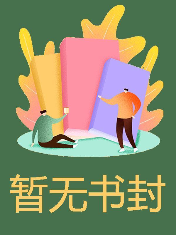 不与迦南见芳菲免费阅读