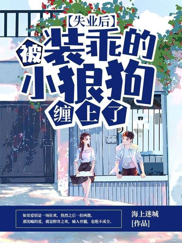失业后我装猫