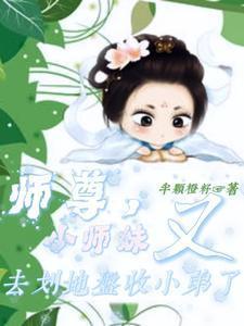 眉眼像极了小师妹