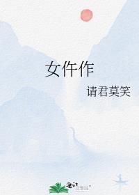 奇案女仵作