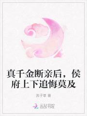 真千金断亲后