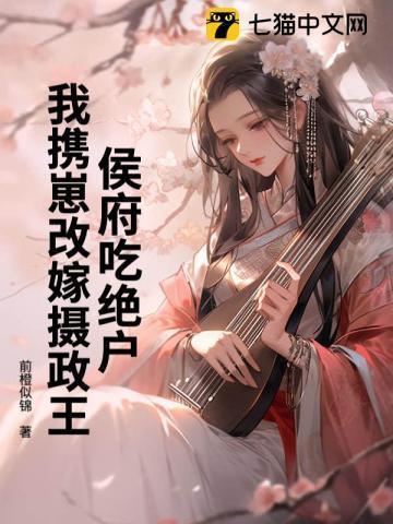 侯府接连生了七个
