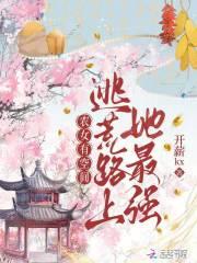 农女有空间免费阅读全文
