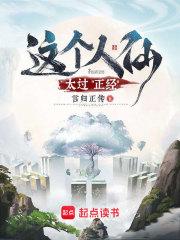这个人仙太过正经苍雪身份