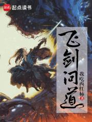 飞剑问道漫画免费