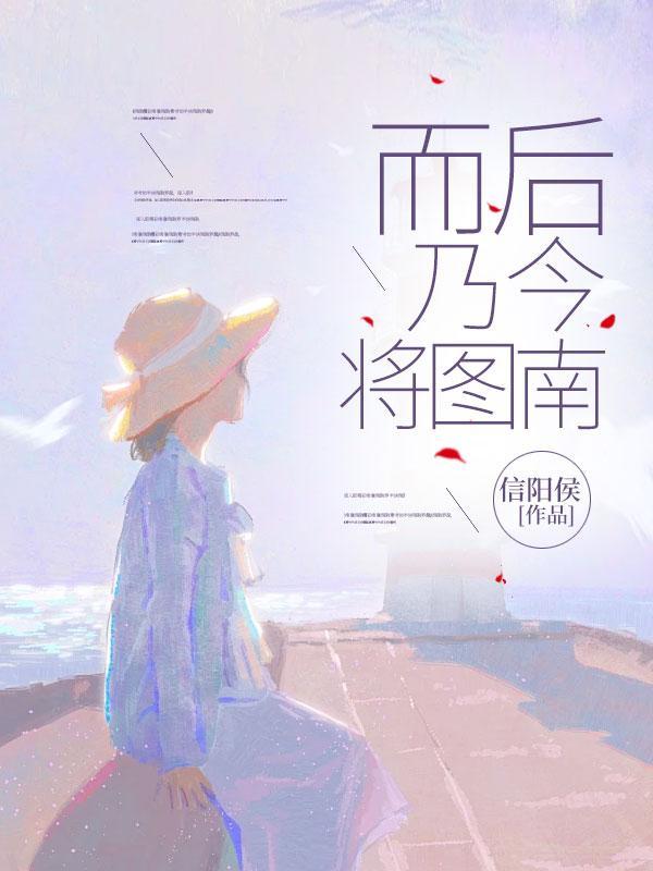 而后乃今将图南是什么句式