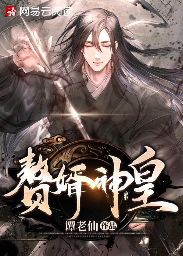 至尊帝婿