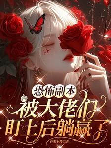 进入恐怖副本的